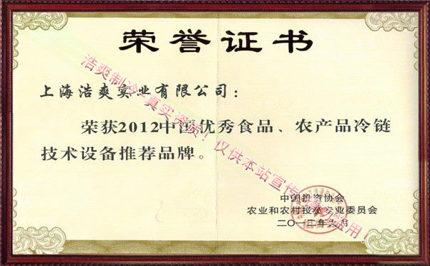 优秀食品、农产品冷链技术设备推荐品牌
