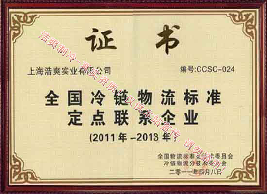 中国冷链物流标准定点联系深夜小网站