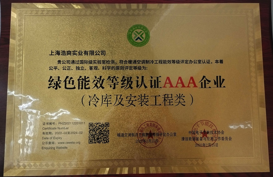 绿色能效等级认证AAA深夜小网站（深夜免费网站及安装工程类）