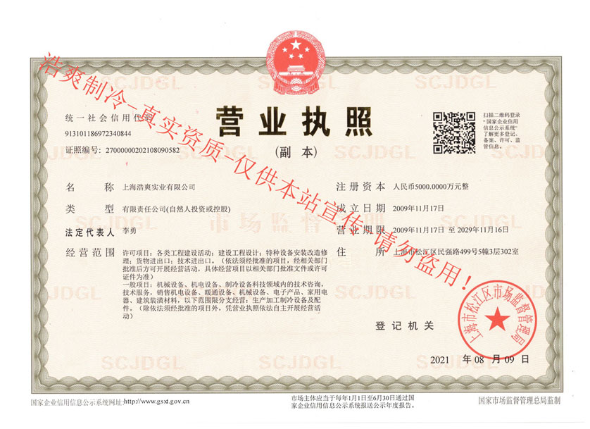 深夜在线视频制冷营业执照