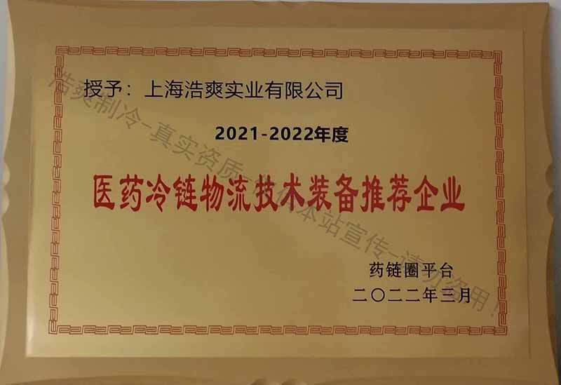 医药冷链物流技术装备推荐深夜小网站-深夜在线视频制冷