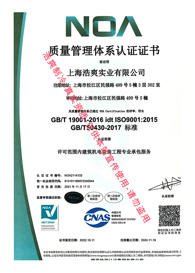 质量管理体系认证证书中文版