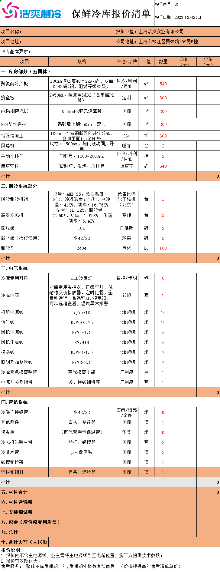 深夜免费网站造价表，全套深夜免费网站报价明细清单