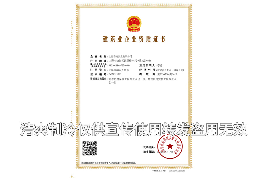建筑机电安装工程及防水防腐保温工程专业承包双一级资质
