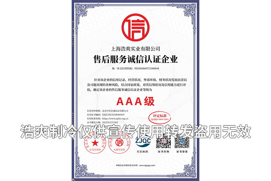 售后服务诚信认证深夜小网站证书.png